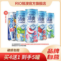 RIO 鸡尾酒5度清爽+8度强爽0糖5口味组合 330ml*5罐低度果酒 ￥11.75