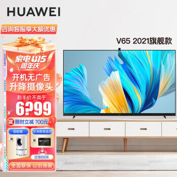HUAWEI 华为 HD65THAA 4K液晶电视 65英寸 5999元包邮（需用券）