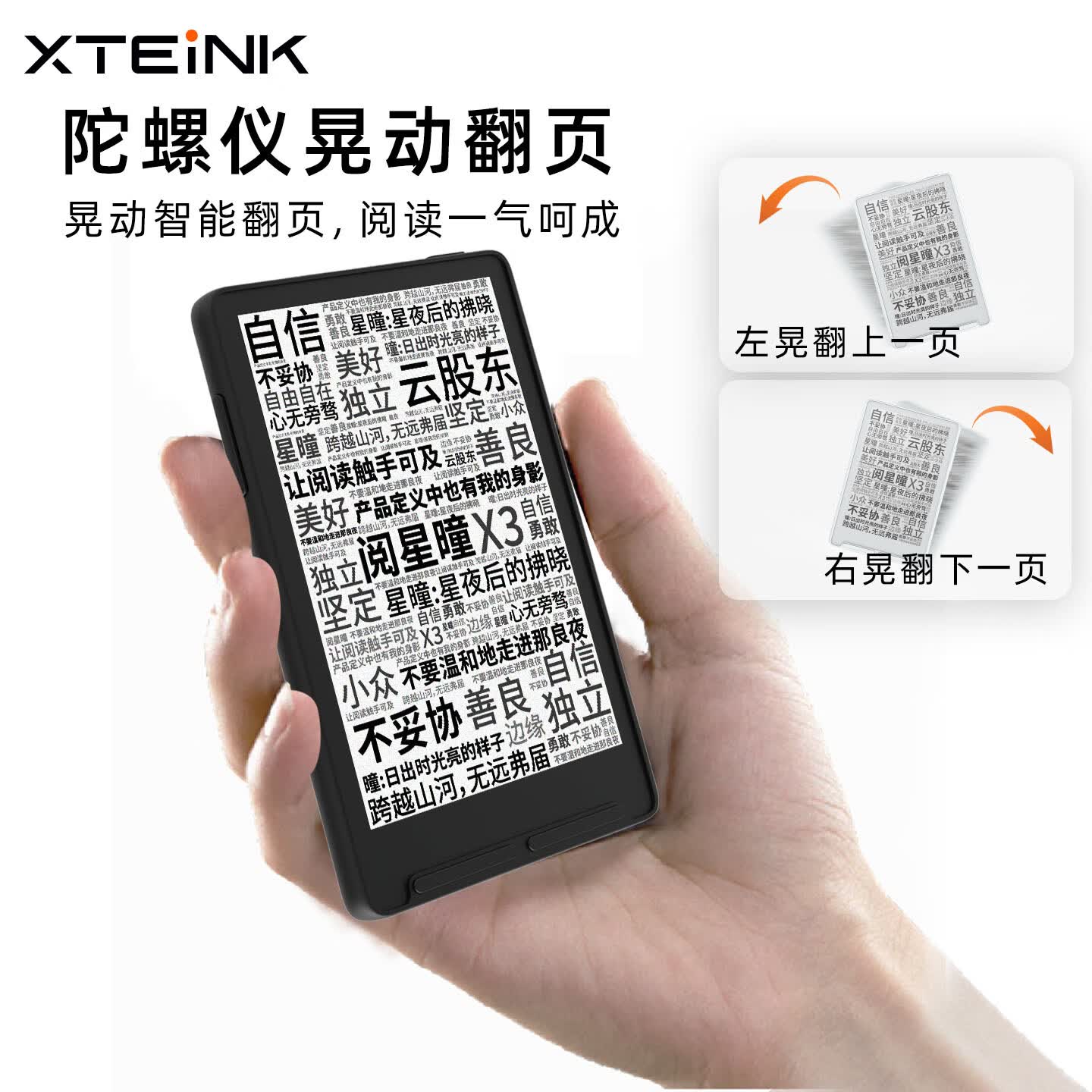 阅星曈 X3超薄超便携 电子纸阅读器 269元 - 线报酷
