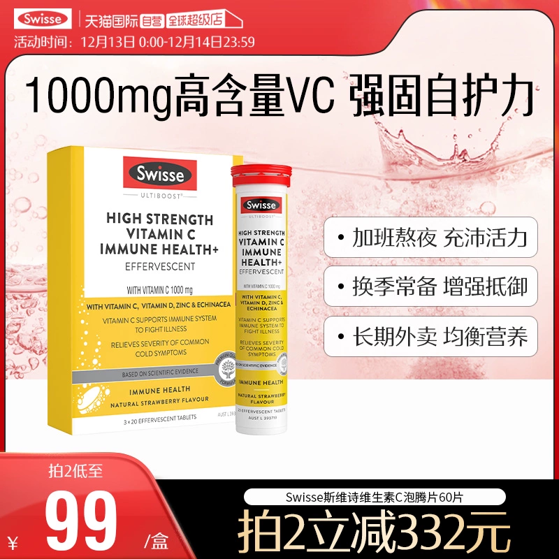 【自营】Swisse斯维诗维生素c泡腾片维C营养品提高免疫60片/盒 ￥109