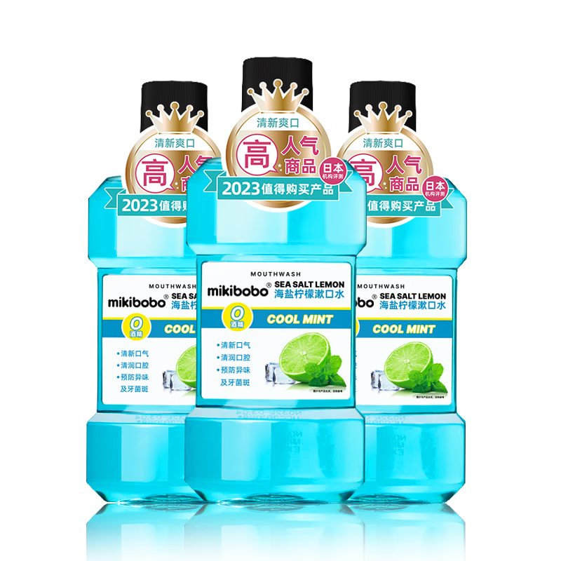 mikibobo 米奇啵啵 海盐柠檬漱口水 250ml 15.9元（需用券）