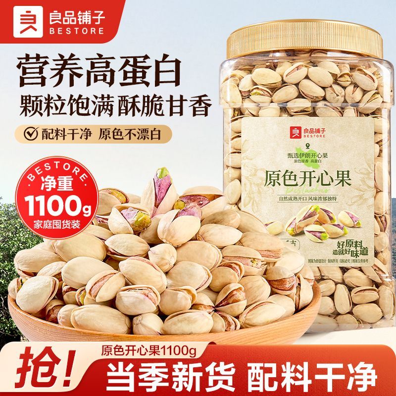 良品铺子 开心果 1100g 原味 大颗粒 营养坚果 零食 88.9元