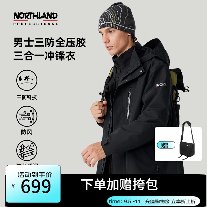 NORTHLAND 诺诗兰 24秋冬男士三合一冲锋衣防水耐磨三防科技户外徒步登山夹克