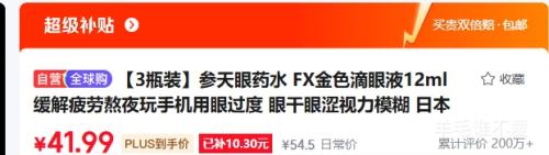 参天 FX金色滴眼液 12ml×3瓶 日本原装进口 41.99元 - 线报酷