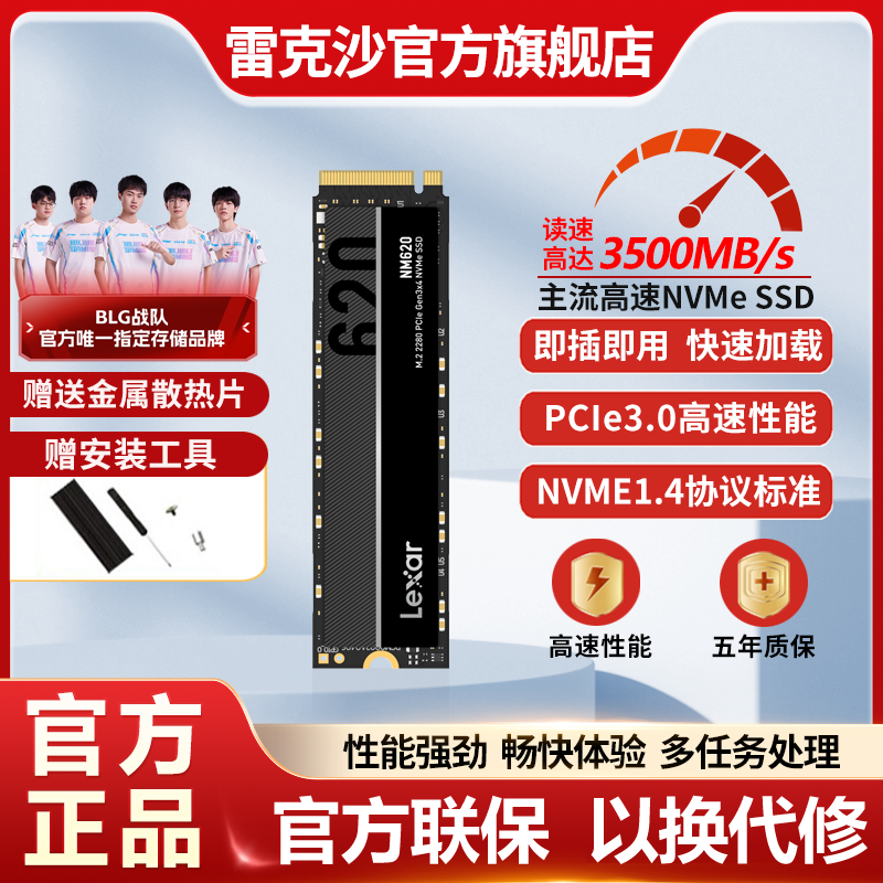 百亿补贴：Lexar 雷克沙 NM620 M.2固态硬盘1TB台式机电脑笔记本NVme协议高速SSD 4