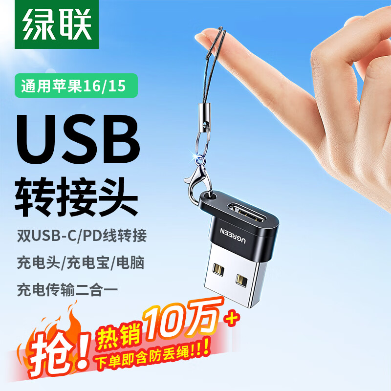 UGREEN 绿联 苹果15/14高速快充电USB-C口转换接头 USB转Type C转接头OTG车载carplay