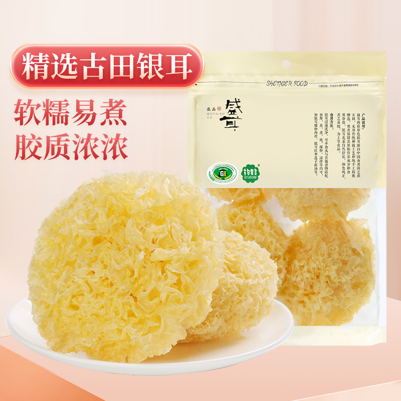 盛耳 银耳 100g 11.31元