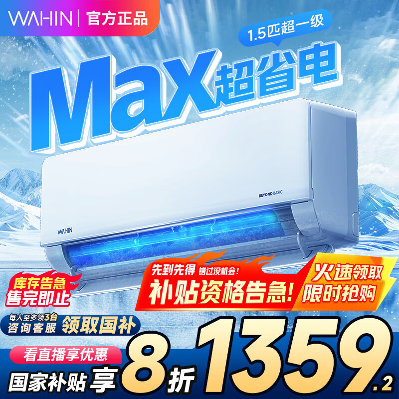 华凌 KFR-35GW/N8HL1Pro 新一级能效 壁挂式空调 1.5匹 1154.08元