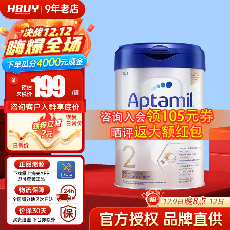 Aptamil 爱他美 白金版 较大婴儿奶粉 德版 2段 800g ￥187