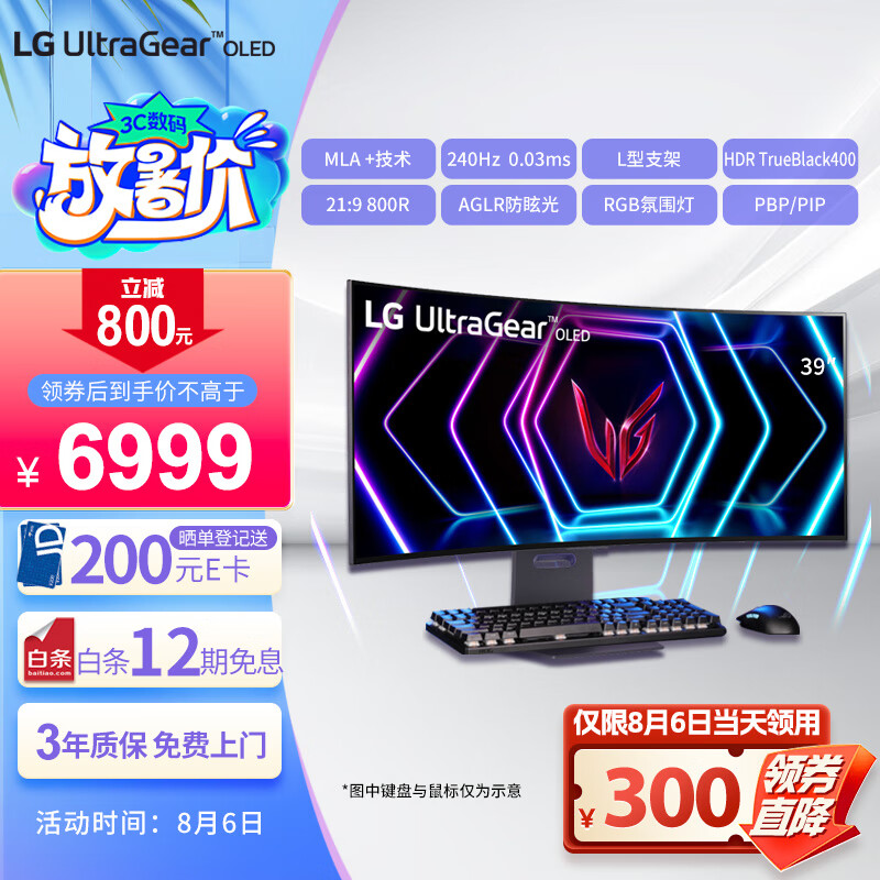 PLUS会员：LG 乐金 39GS95QE 39英寸 OLED G-sync FreeSync 显示器（3440×1440、240Hz、98.5