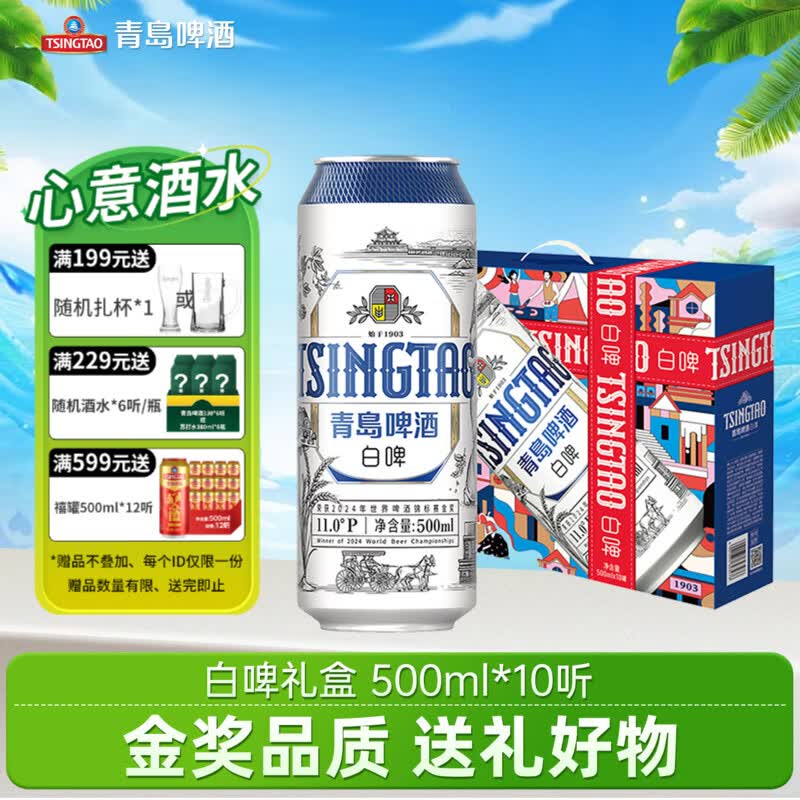 青岛啤酒 白啤 500ml 59.98元（需买3件，共179.94元）