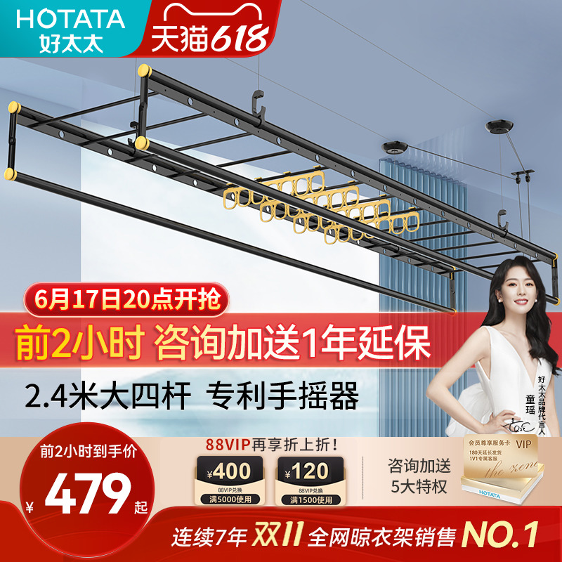 HOTATA 好太太 好太 晾衣架手摇阳台手摇晾衣架四杆 479元