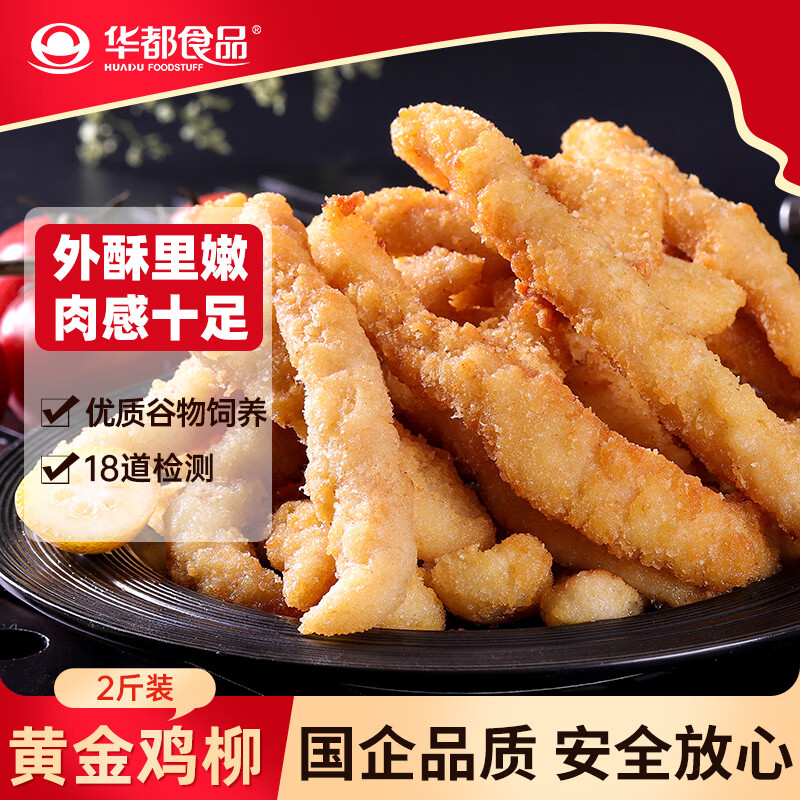 华都食品 黄金鸡柳 1kg 11.23元需要plus会员 11.23元 - 清风线报