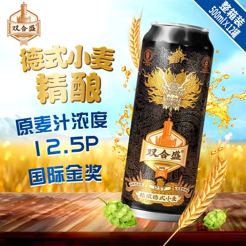 移动端、京东百亿补贴：双合盛 德式小麦精酿啤酒 12.5°P 500ml*12罐 65.4元