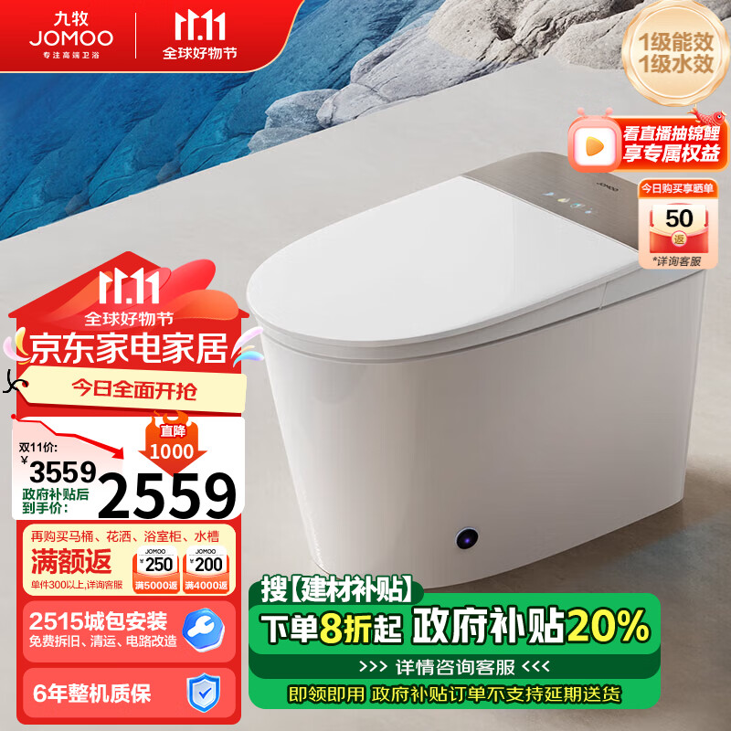 JOMOO 九牧 ZS770 无水压限制智能马桶 叠加政府补贴 ￥2535.79