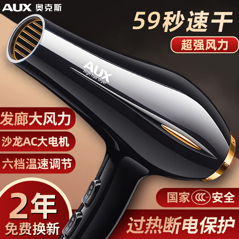 移动端、京东百亿补贴：AUX 奥克斯 吹风机1800W AH7610 68.9元