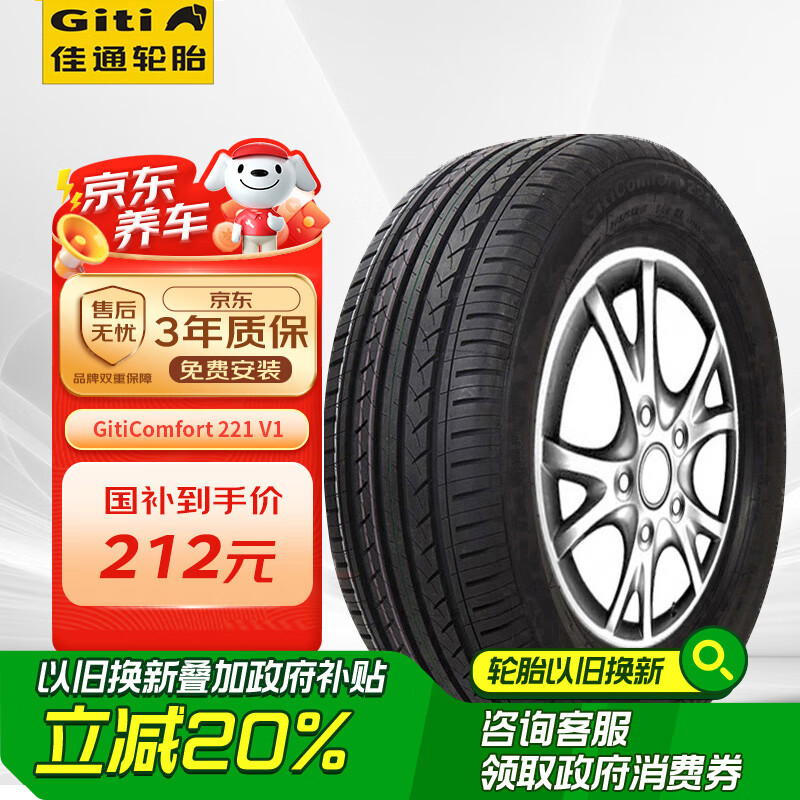 Giti 佳通轮胎 Comfort 221 汽车轮胎 205/55R16 94V ￥210.14