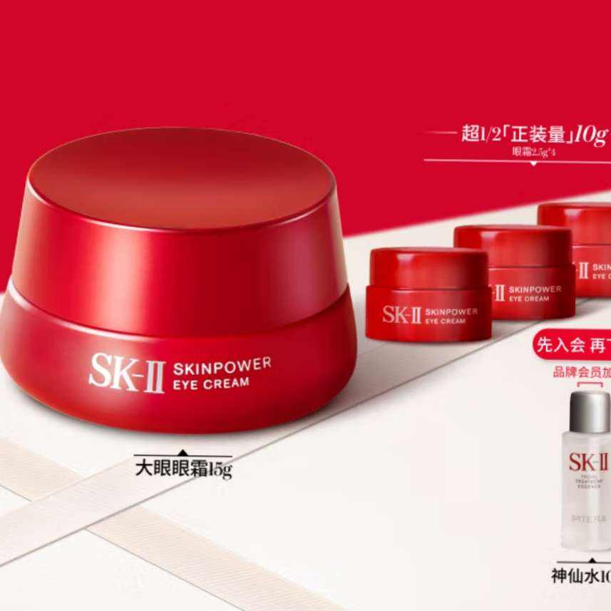 双11狂欢、plus会员：SK-II大红瓶 大眼眼霜15g 到手25g *2件 911.64元包邮（合455.8