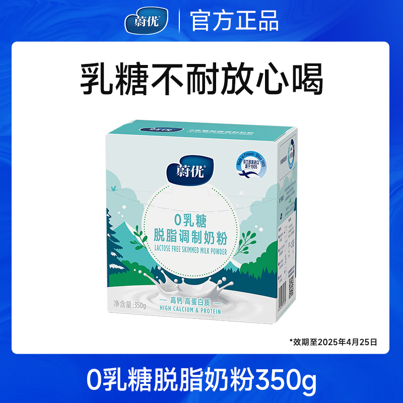 VALIO 蔚优 无乳糖全脂奶粉 350g 19.9元（需用券）