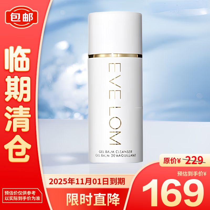 EVE LOM 伊芙兰 EveLom全新轻盈洁颜凝霜100ml 125元