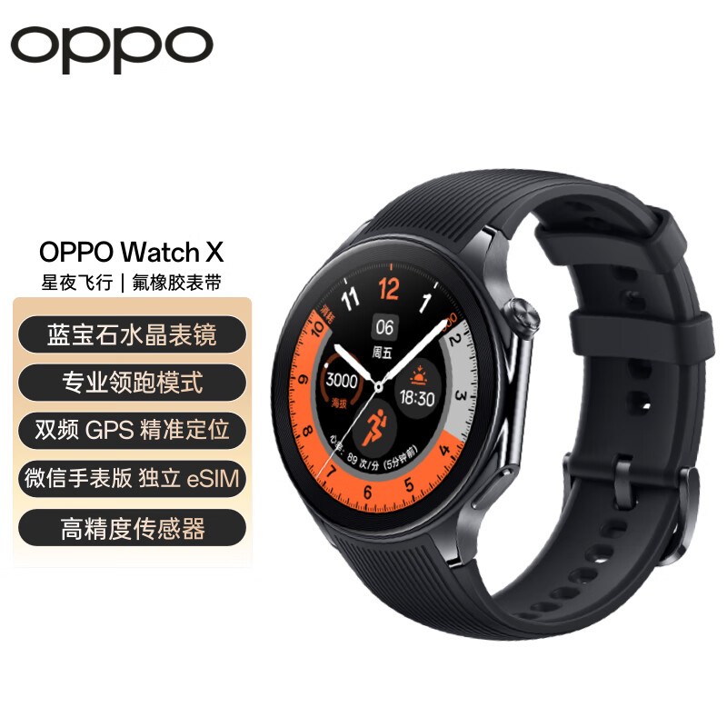 OPPO Watch X eSIM智能手表 星夜飞行 2199元（需用券）
