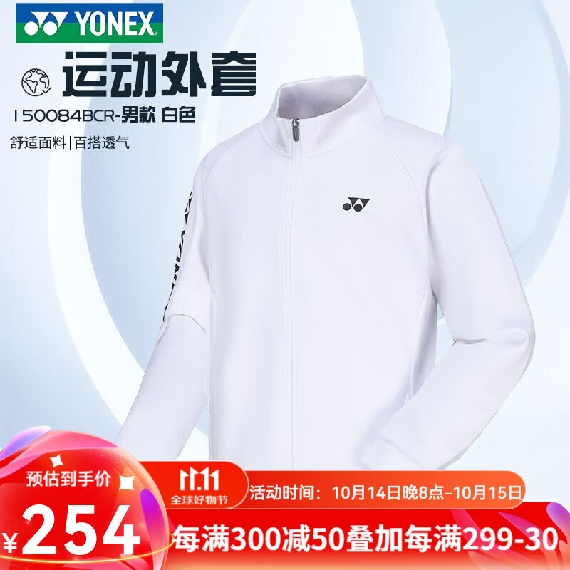 YONEX 尤尼克斯 2024新款羽毛球服外套男女秋冬yy运动上衣训练服 男款 150084 白