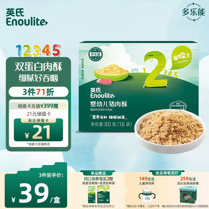 Enoulite 英氏 多乐能系列 无调料营养猪肉酥 2阶 80g 40.65元（需用券）