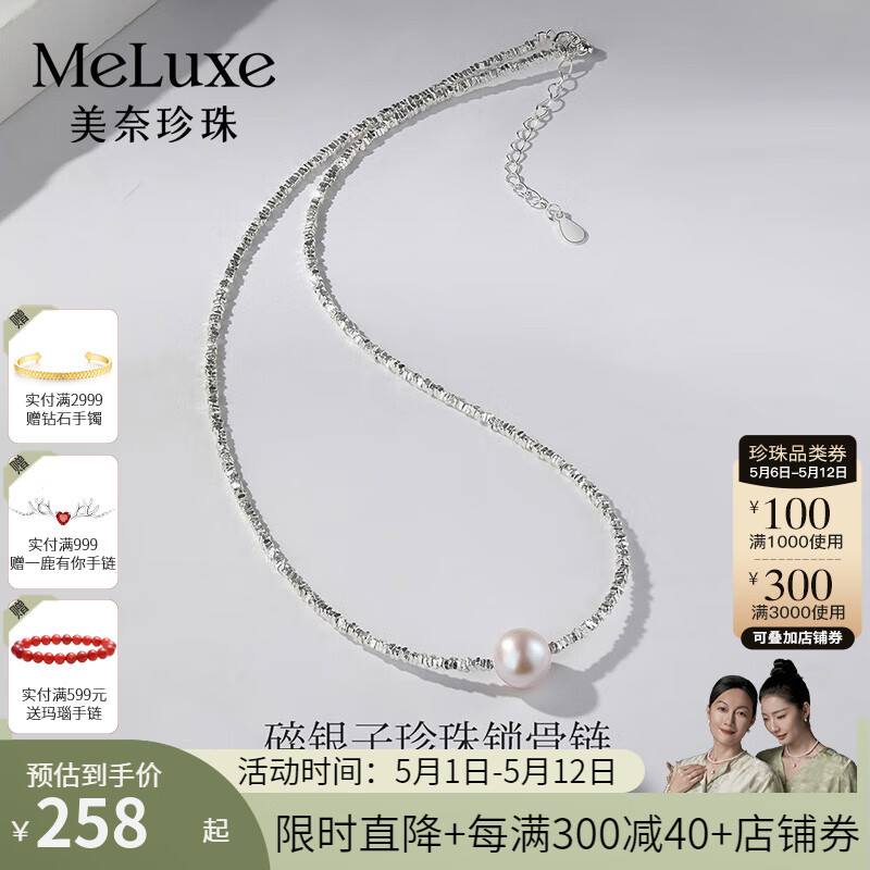 meluxe 美奈 淡水珍珠项链女正圆强光碎银子珍珠锁骨链 母亲节礼物 7-8mm 231.33
