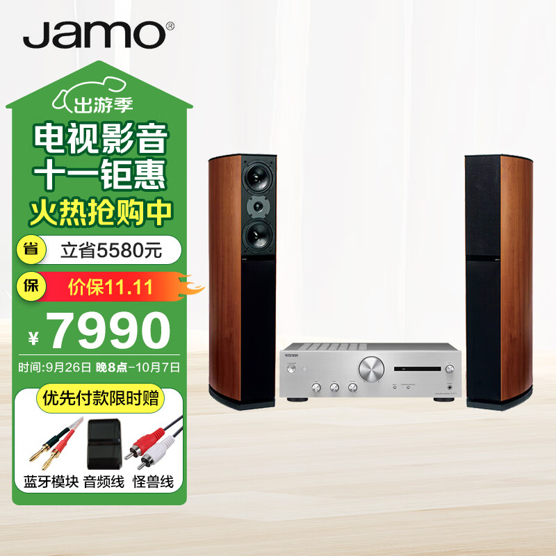 Jamo 尊宝 D590+ONKYO安桥A-9110功放机音箱高保真HIFI套装合并式立体声功放三分