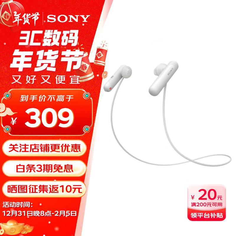 索尼 SONY WI-SP500 入耳式颈挂式蓝牙耳机 白色 269元（需用券）