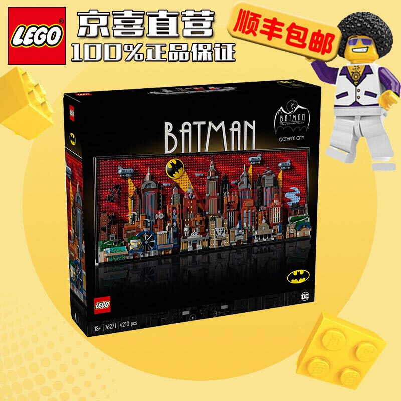 乐高 LEGO 蝙蝠侠系列 76271 动画系列哥谭市天际线 动画版哥谭市 ￥1475