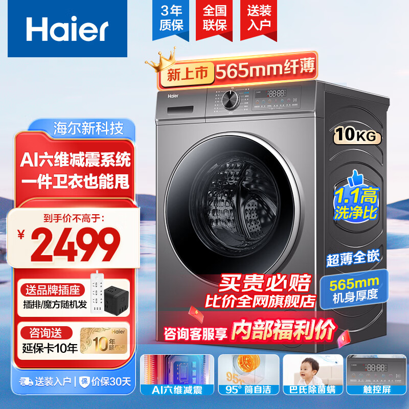 Haier 海尔 超薄滚筒洗衣机带烘干洗烘一体机10公斤kg高洗净比1.1 2011元（需用