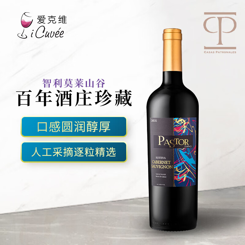 iCuvee 爱克维 牧羊人画廊珍藏赤霞珠干红葡萄酒750ml 智利原瓶 画廊珍藏赤霞