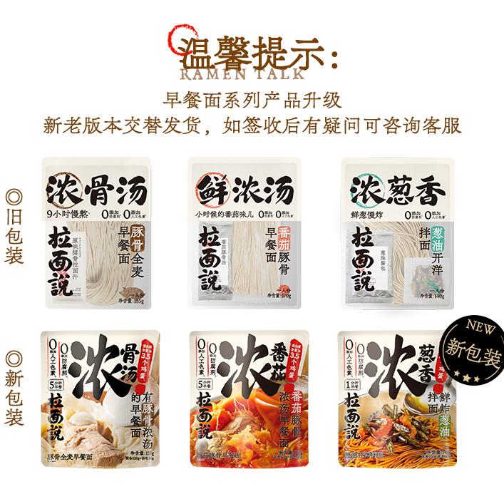 拉面说 早餐面豚骨拉面葱油面面条140g 7.9元