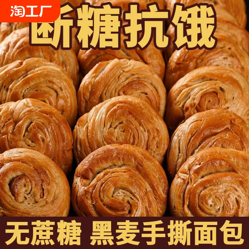 黑麦0全麦手撕面包糖尿人专用零食即食代餐早餐速食整箱粗粮健康 ￥8.99