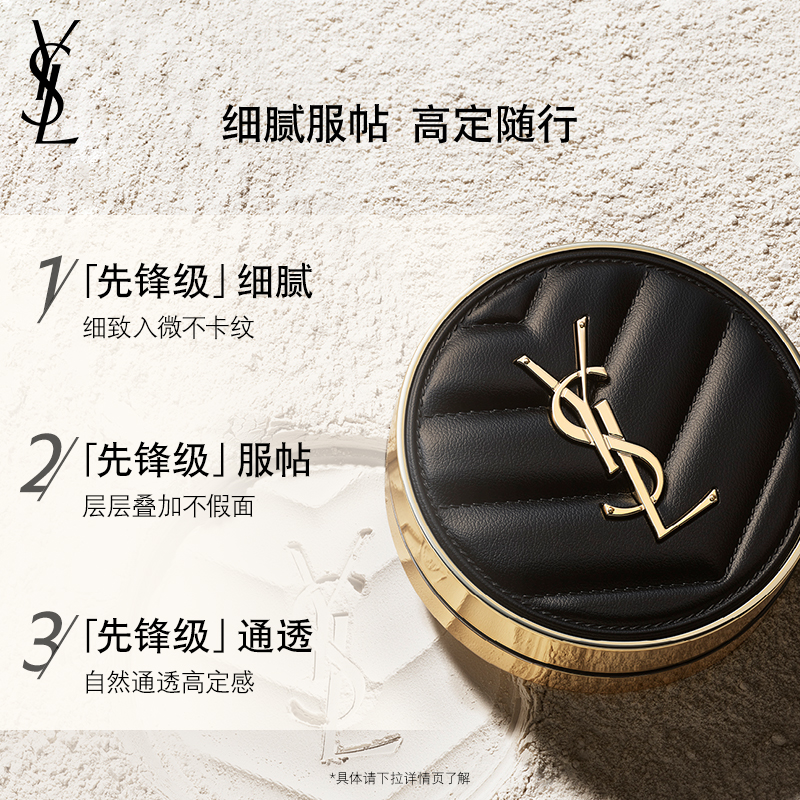 YVES SAINT LAURENT 圣罗兰 【圣诞礼物】皮气垫 细腻服帖自然无瑕清透奶油肌 14g