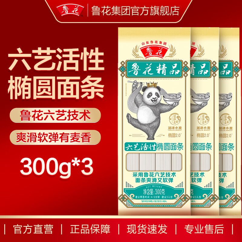 鲁花 六艺活性面条 300g*3 精品鸡蛋椭圆面条 19.9元