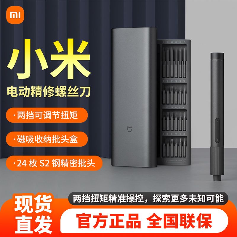 百亿补贴：Xiaomi 小米 米家电动精修螺丝刀多功能便携式家用手机笔记本拆