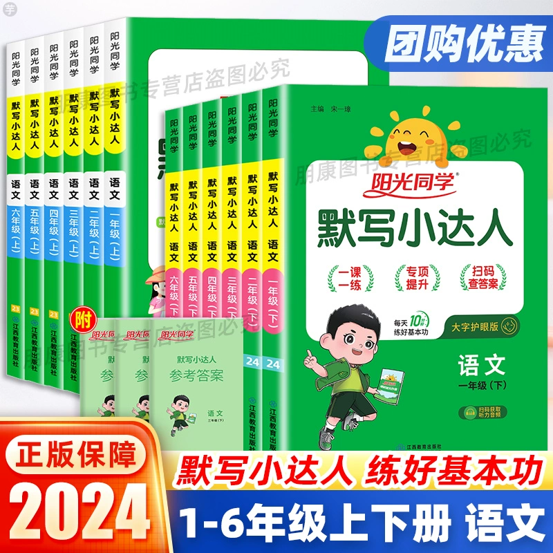 2024新版阳光同学默写小达人 【语文默写】人教版 ￥13.8