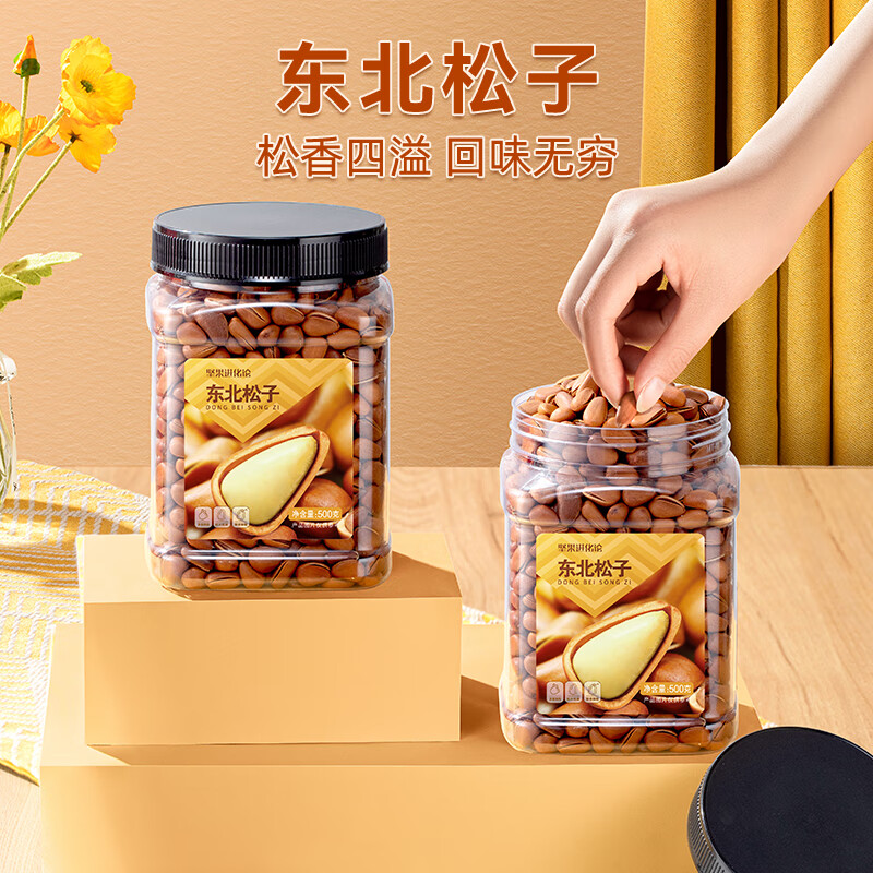 今日必买：洽洽 东北大颗粒开口松子500g 买一赠一 39.9元（需用券）