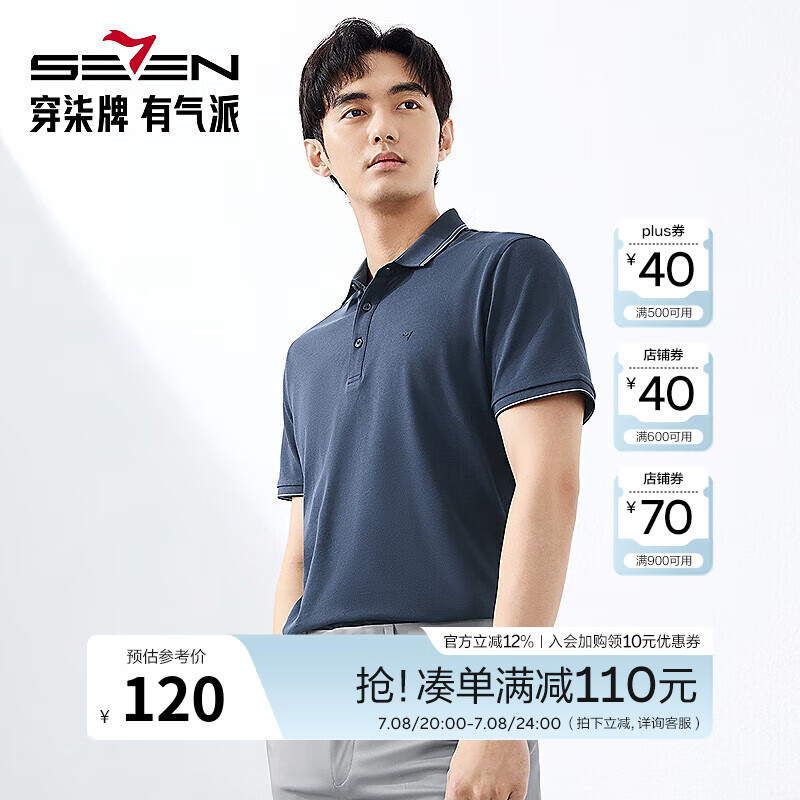 柒牌 超值神车！抗菌Polo衫2件+吸湿速干T恤衫1件 三件组合 209元