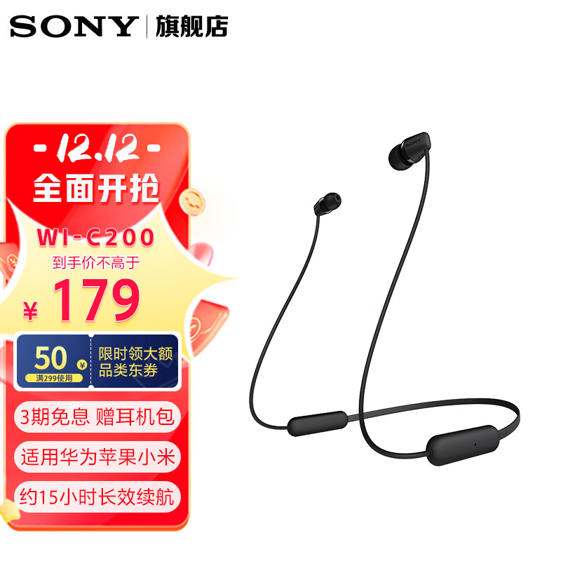 SONY 索尼 WI-C200 入耳式颈挂式蓝牙耳机 黑色 179元（需用券）