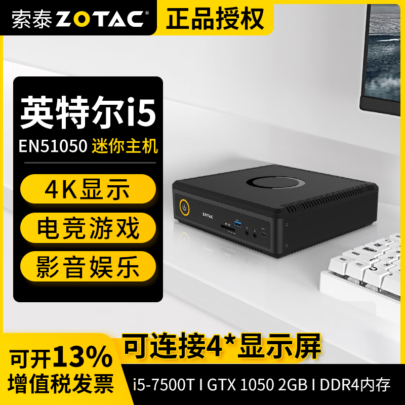 ZOTAC 索泰 ZBOX迷你mini主机EN51050 i5台式机边缘计算设备便携式微型图形工作站
