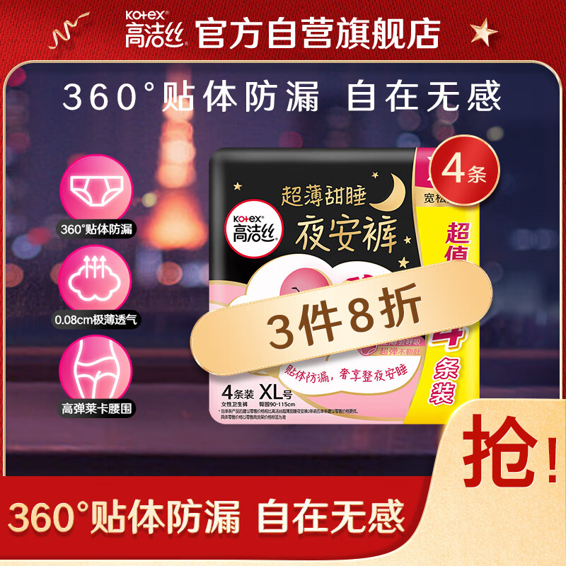 kotex 高洁丝 蜜桃小姐透气夜安裤XL号4条装专为大码定制 12.51元