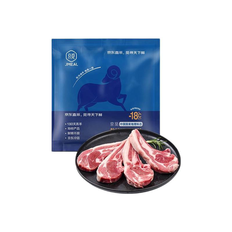 京觅 盐池滩羊 法式羊排 450g 47.52元（需买2件，需用券）