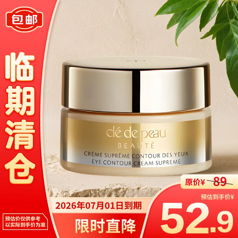 肌肤之钥 CPB）紧致御纹精华眼霜2ml 52.37元