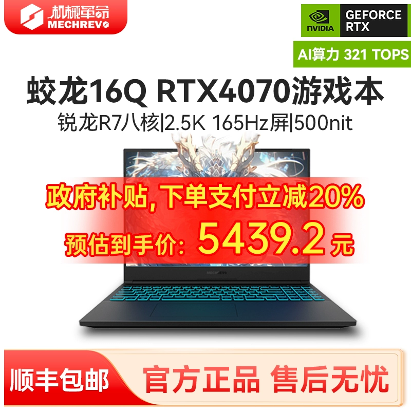 机械革命 蛟龙16Q 16英寸游戏本（R7 7435H、16GB、1TB、RTX4070） ￥5439.2