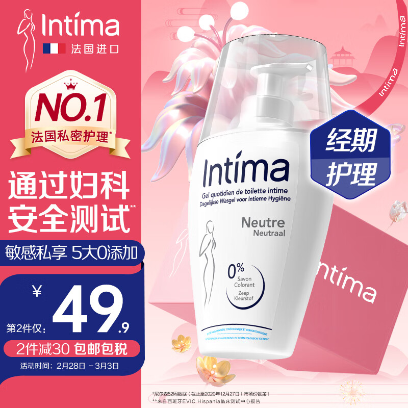 Intima 法国私密处护理液 女性洗液沐浴露清洁男士止痒 妇科洗护外阴抑菌 74.