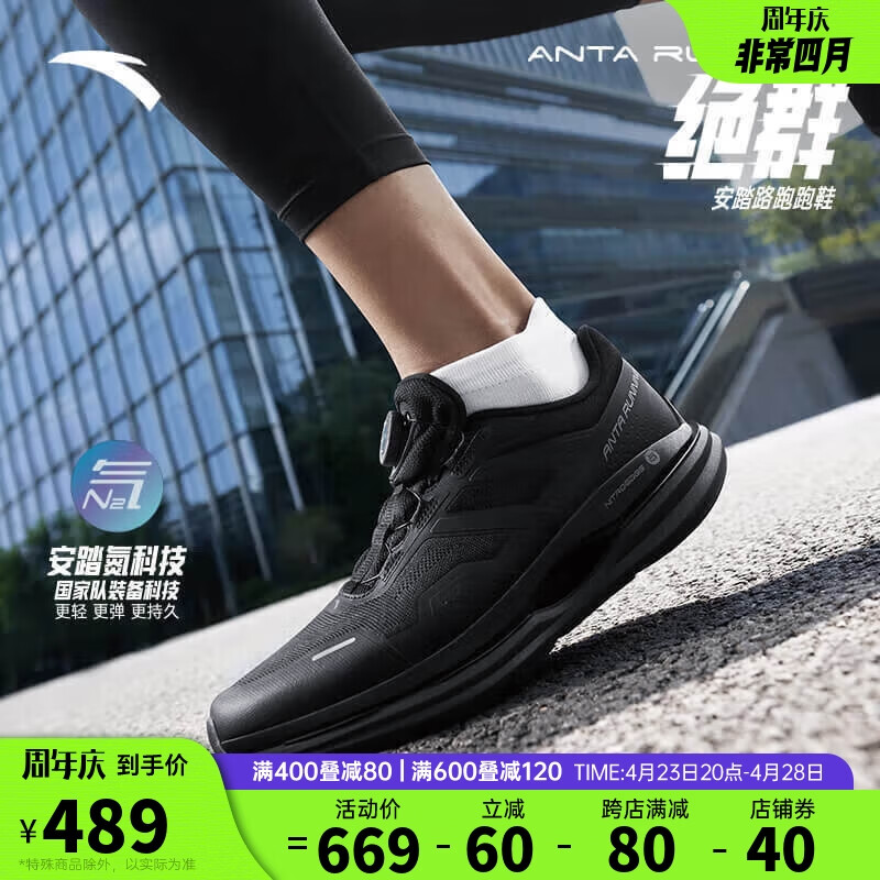 ANTA 安踏 绝群丨缓震跑步鞋男氮科技专业训练路跑运动鞋男112415560 489元（需