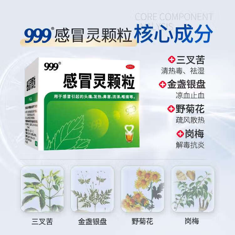 999感冒灵颗粒10g*9袋 头痛发热 鼻塞流涕 咽痛 四肢酸痛 感冒咳嗽用药 49.95元 - 清风线报